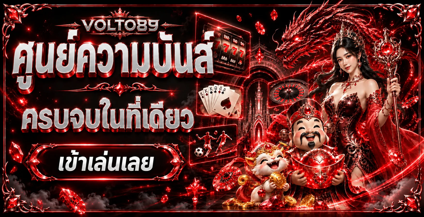 แบนเนอร์ VOLTO89 ทางเข้าและคู่มือใช้งานบนเว็บหลัก